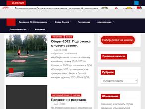 Спортивная школа-хоккей им. Алексея Черепанова