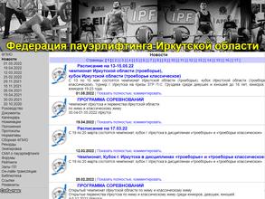 Федерация пауэрлифтинга Иркутской области