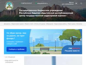 Адыгейский республиканский центр государственной кадастровой оценки