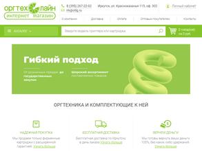 Оргтех лайн