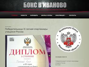 Федерация бокса Ивановской области