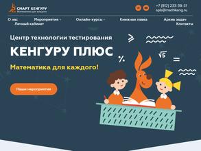 Кенгуру плюс