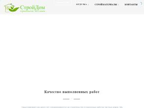 СтройДом
