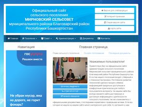 Администрация сельского поселения Мирновский сельсовет муниципального района Благоварский район Республики Башкортастан