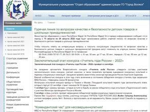 Отдел образования