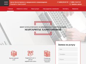 Центр бухгалтерского и юридического сопровождения Маргариты Харитоновой
