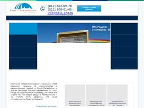 Нева-Инжиниринг