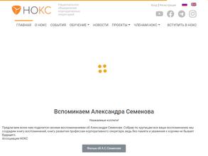 Национальное объединение корпоративных секретарей