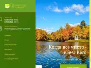 Обнинский Клининг