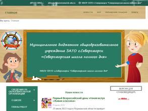 Североморская школа полного дня