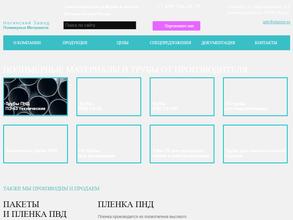 Ногинский завод полимерных материалов