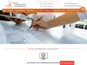 Центр стоимостного инжиниринга