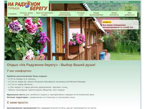 Радужный берег