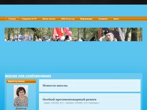 Средняя общеобразовательная школа №2 Героя России им. Валерия Иванова