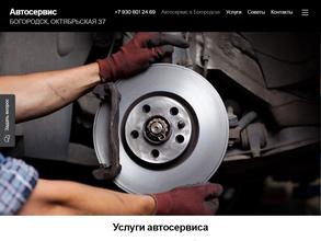 Автосервис