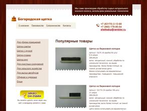 Богородская щетка