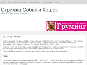 Салон груминга