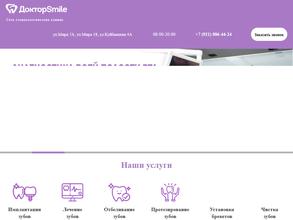 Доктор smile