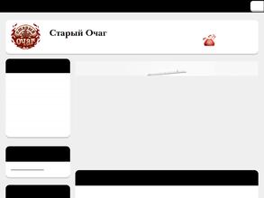 Старый очаг