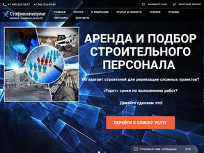 Стафинжиниринг