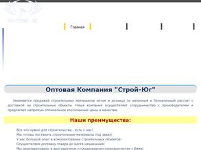 Строй-Юг