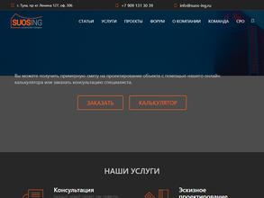 Суос-инжиниринг