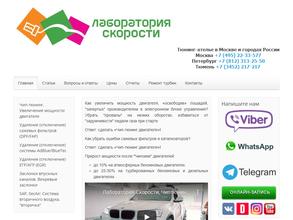 Лаборатория скорости
