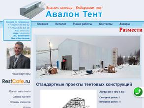 Авалон тент