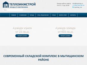 ТЕПЛОИНЖСТРОЙ