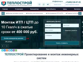 Теплострой