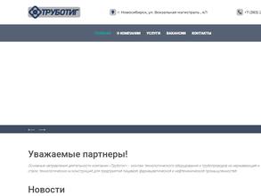 Труботиг