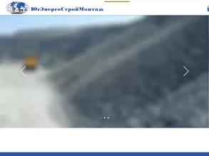 Югэнергостроймонтаж