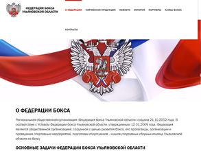 Федерация бокса Ульяновской области