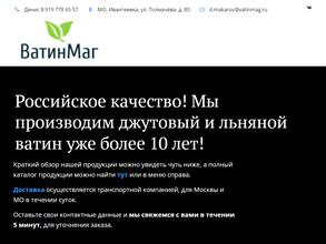 ВатинМаг