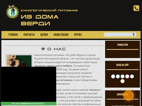 Из дома Верди