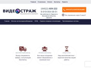 Видеостраж