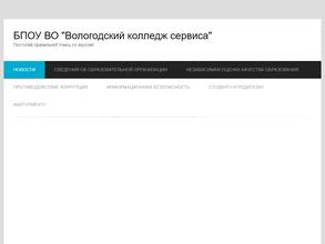 Вологодский колледж сервиса