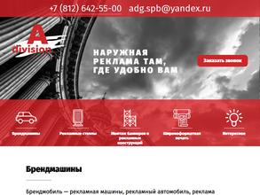 А-Дивижн Групп