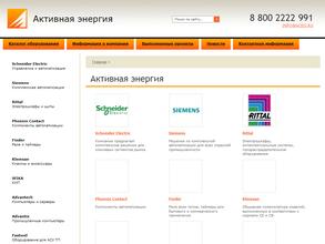 Активная энергия