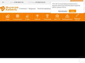 Интегра кабельные системы