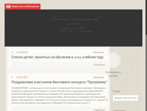 Троицкая детская школа искусств им. М.И. Глинки