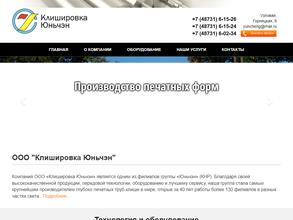 Клишировка Юньчэн