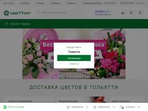 ЦвеТТорг