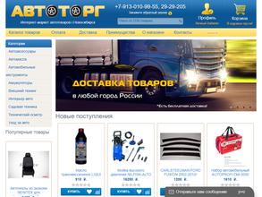 Автоторг