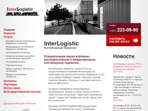 ИнтерЛоджистик