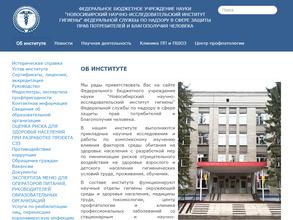 Новосибирский НИИ гигиены