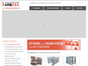 Торговый Дом Спбтех