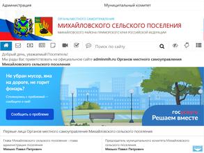 Администрация Михайловского сельского поселения