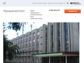 Федеральный Алтайский научный центр агробиотехнологий