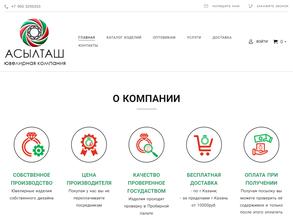 Асылташ ювелир